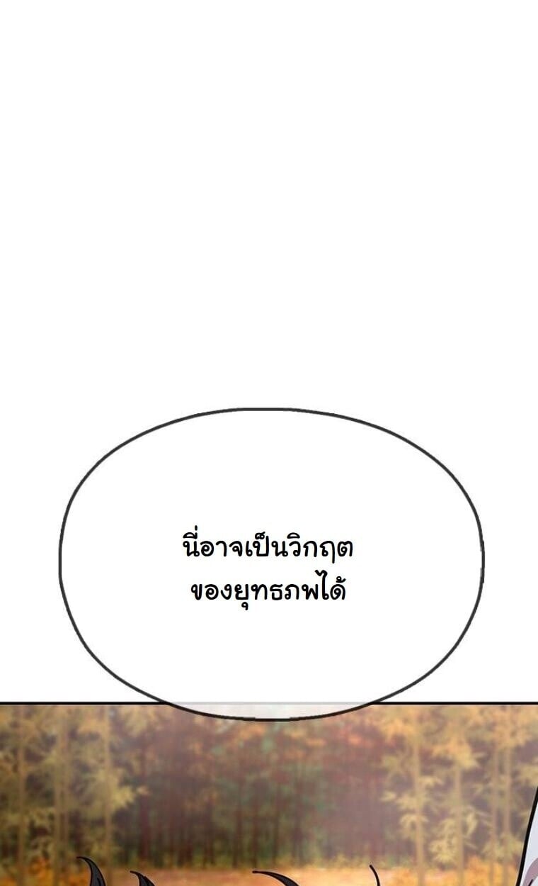Chronicles of the Lazy Sovereign ตอนที่ 15 108