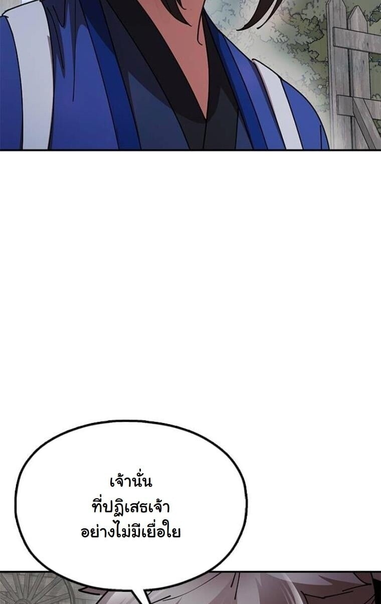 Chronicles of the Lazy Sovereign ตอนที่ 15 111