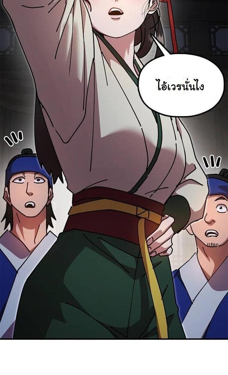 Chronicles of the Lazy Sovereign ตอนที่ 15 13