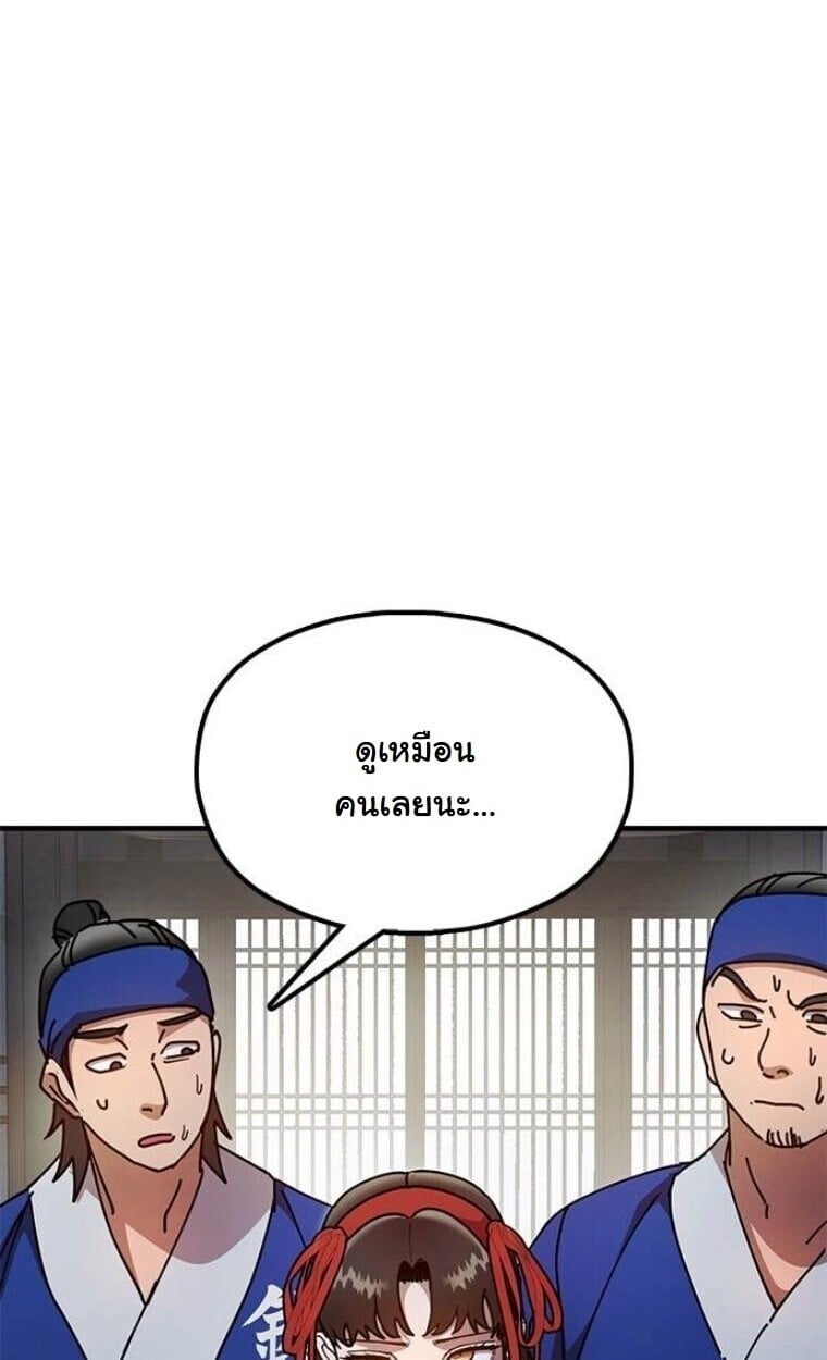 Chronicles of the Lazy Sovereign ตอนที่ 15 18