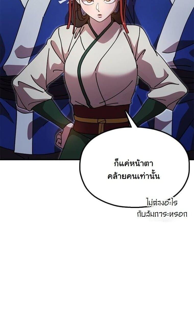 Chronicles of the Lazy Sovereign ตอนที่ 15 19