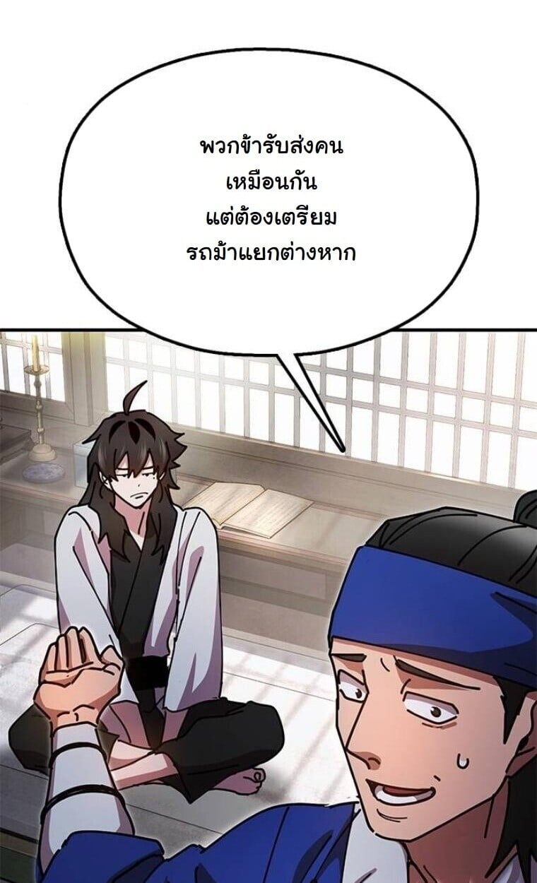 Chronicles of the Lazy Sovereign ตอนที่ 15 20
