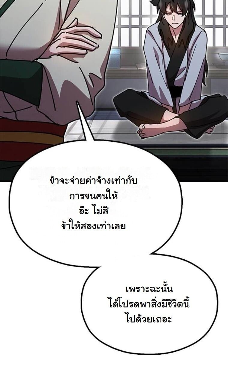Chronicles of the Lazy Sovereign ตอนที่ 15 23
