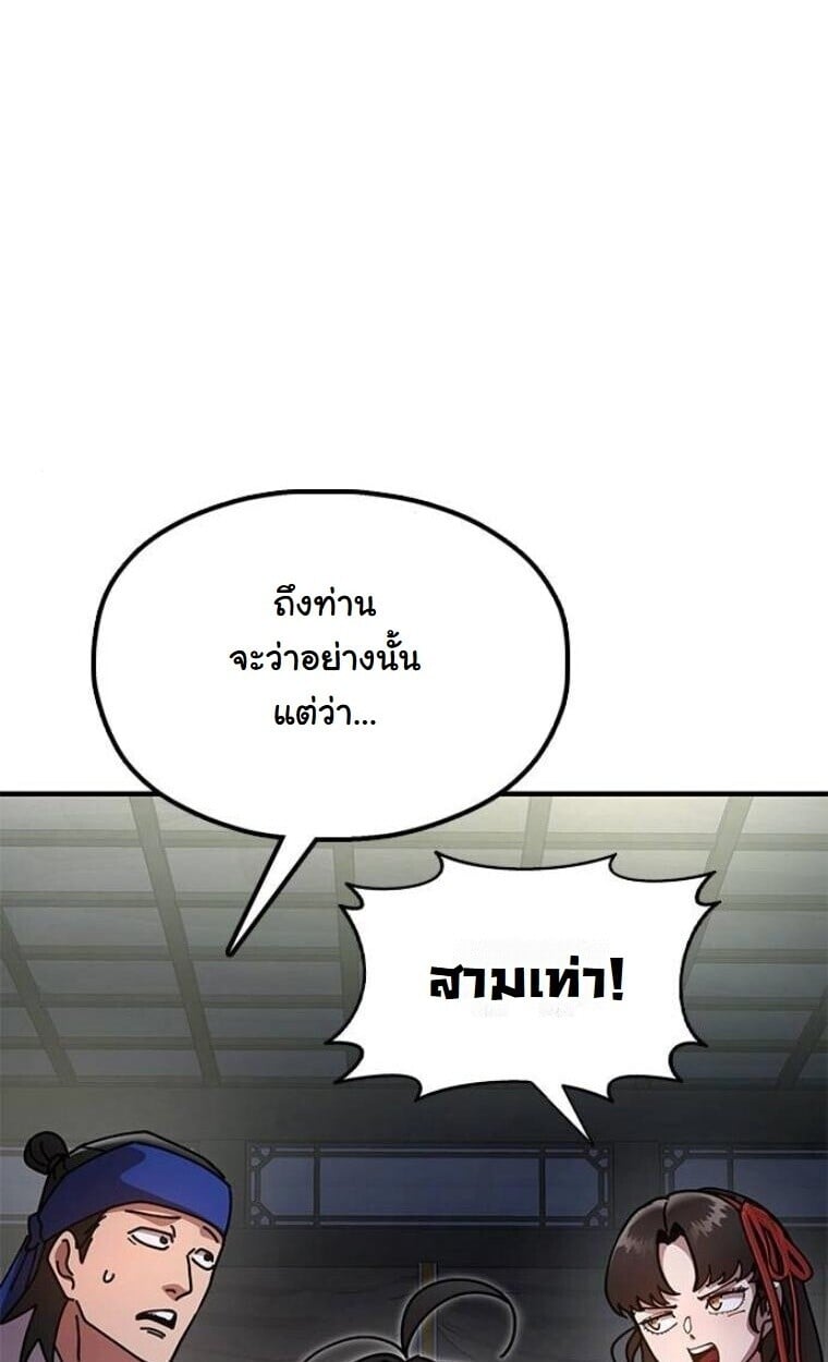 Chronicles of the Lazy Sovereign ตอนที่ 15 24