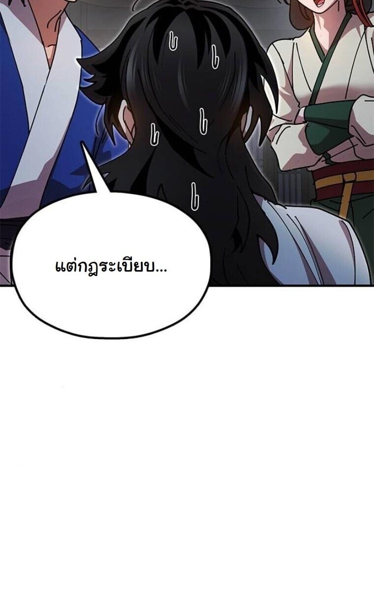 Chronicles of the Lazy Sovereign ตอนที่ 15 25