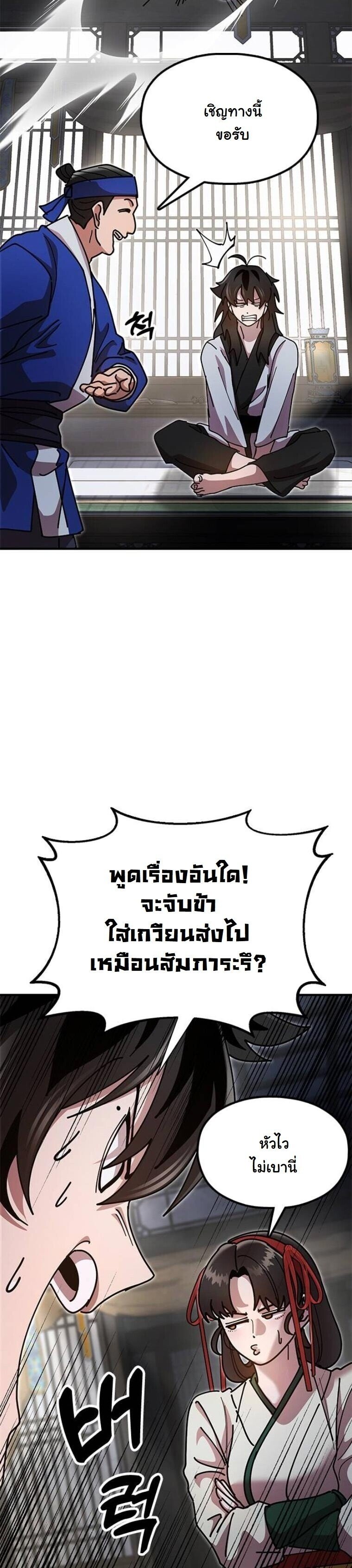 Chronicles of the Lazy Sovereign ตอนที่ 15 28