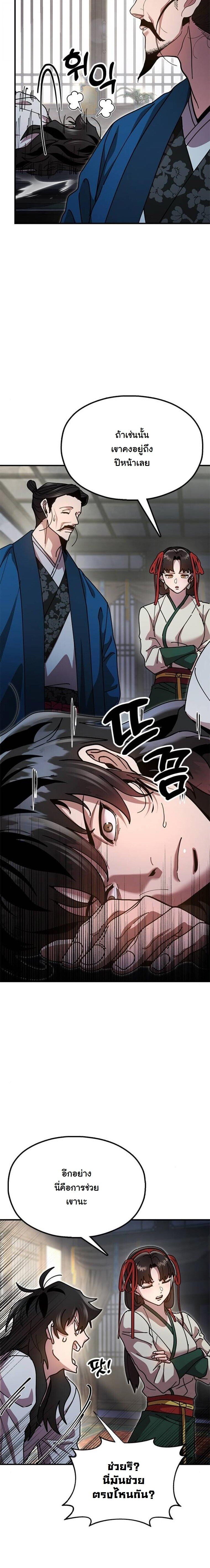 Chronicles of the Lazy Sovereign ตอนที่ 15 32