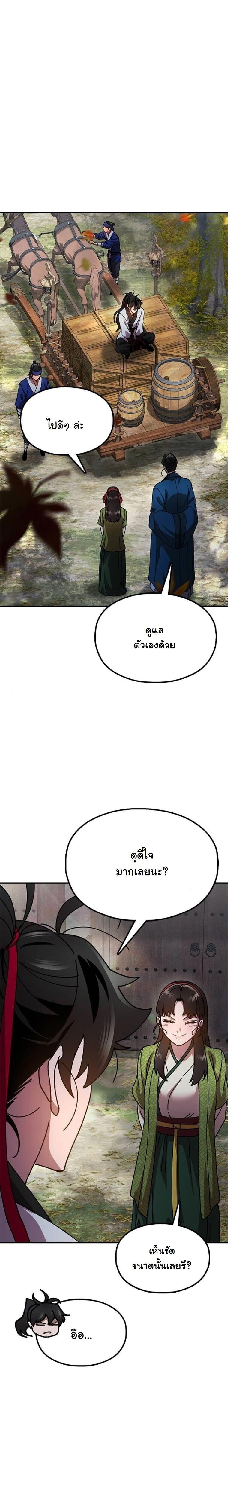 Chronicles of the Lazy Sovereign ตอนที่ 15 38
