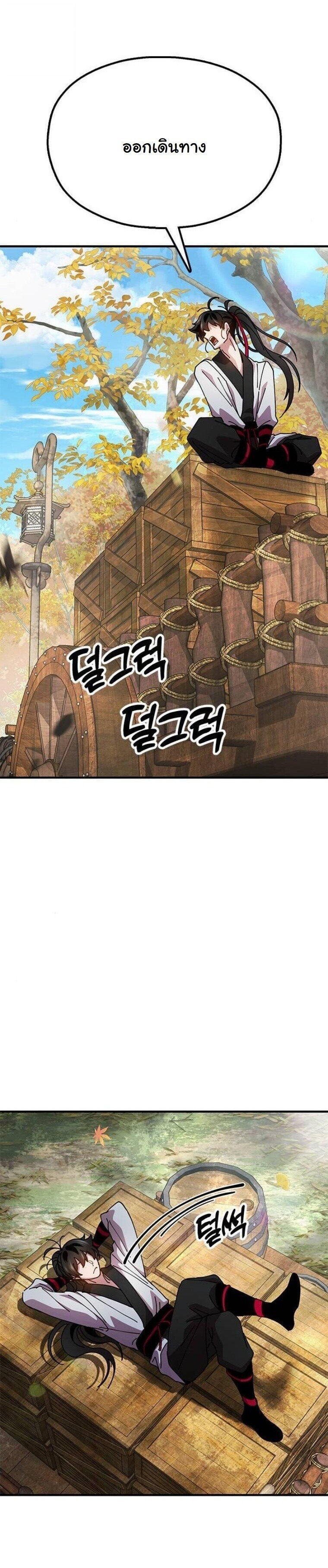 Chronicles of the Lazy Sovereign ตอนที่ 15 39