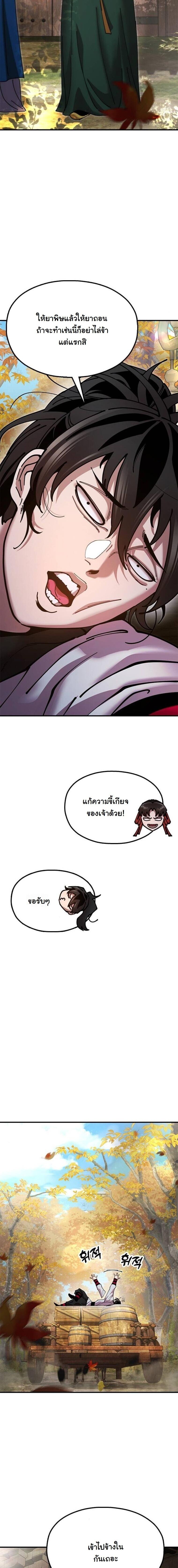 Chronicles of the Lazy Sovereign ตอนที่ 15 43