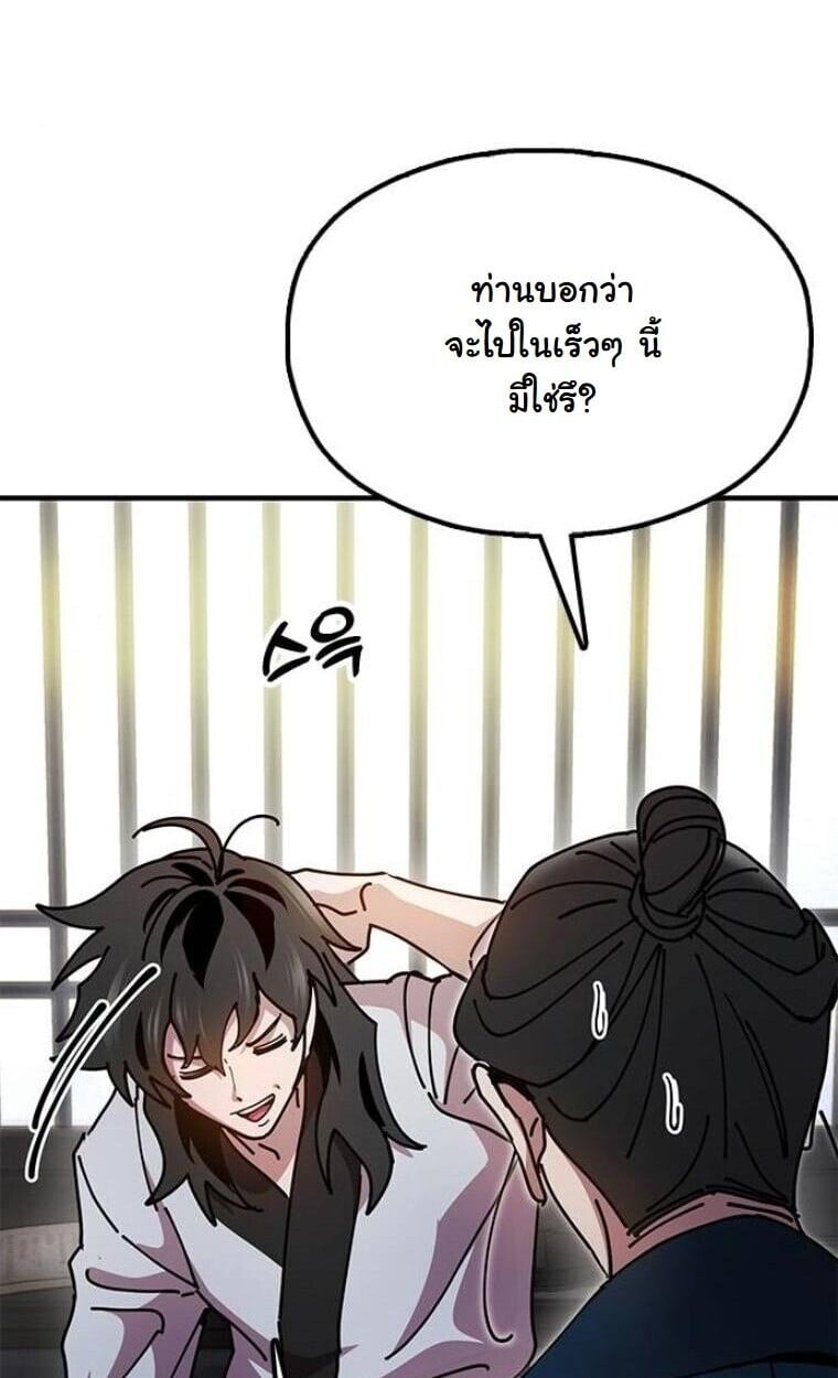 Chronicles of the Lazy Sovereign ตอนที่ 15 5