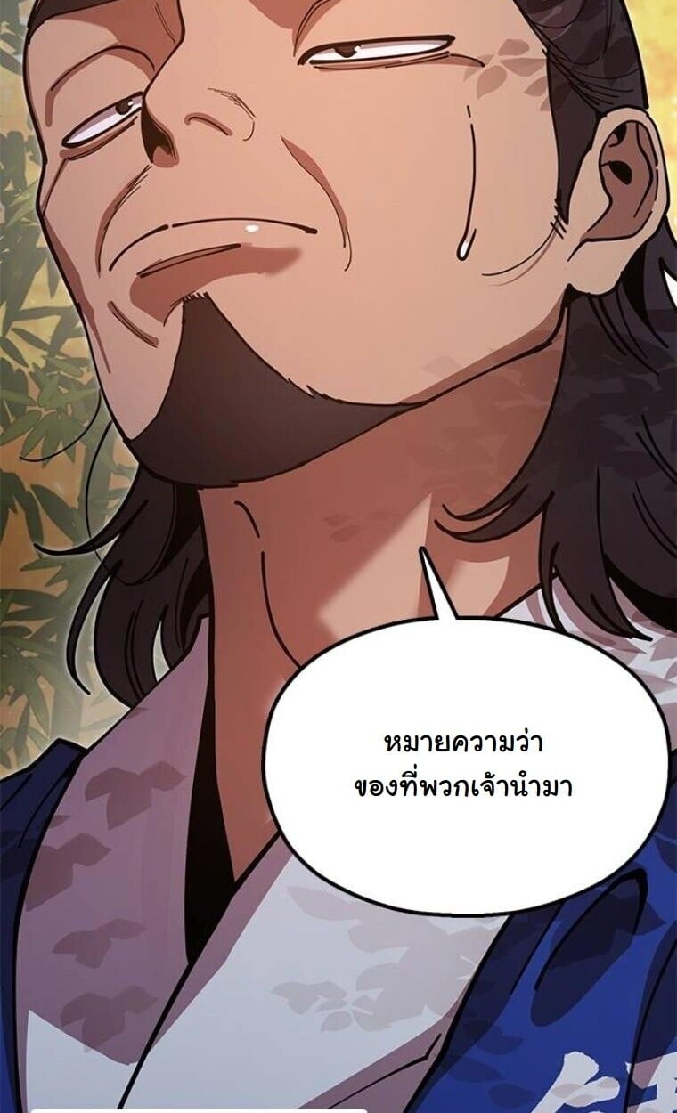 Chronicles of the Lazy Sovereign ตอนที่ 15 50