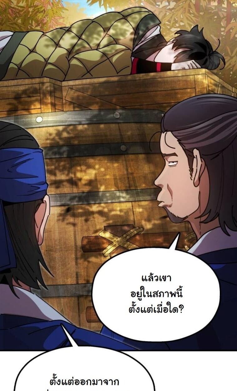Chronicles of the Lazy Sovereign ตอนที่ 15 58