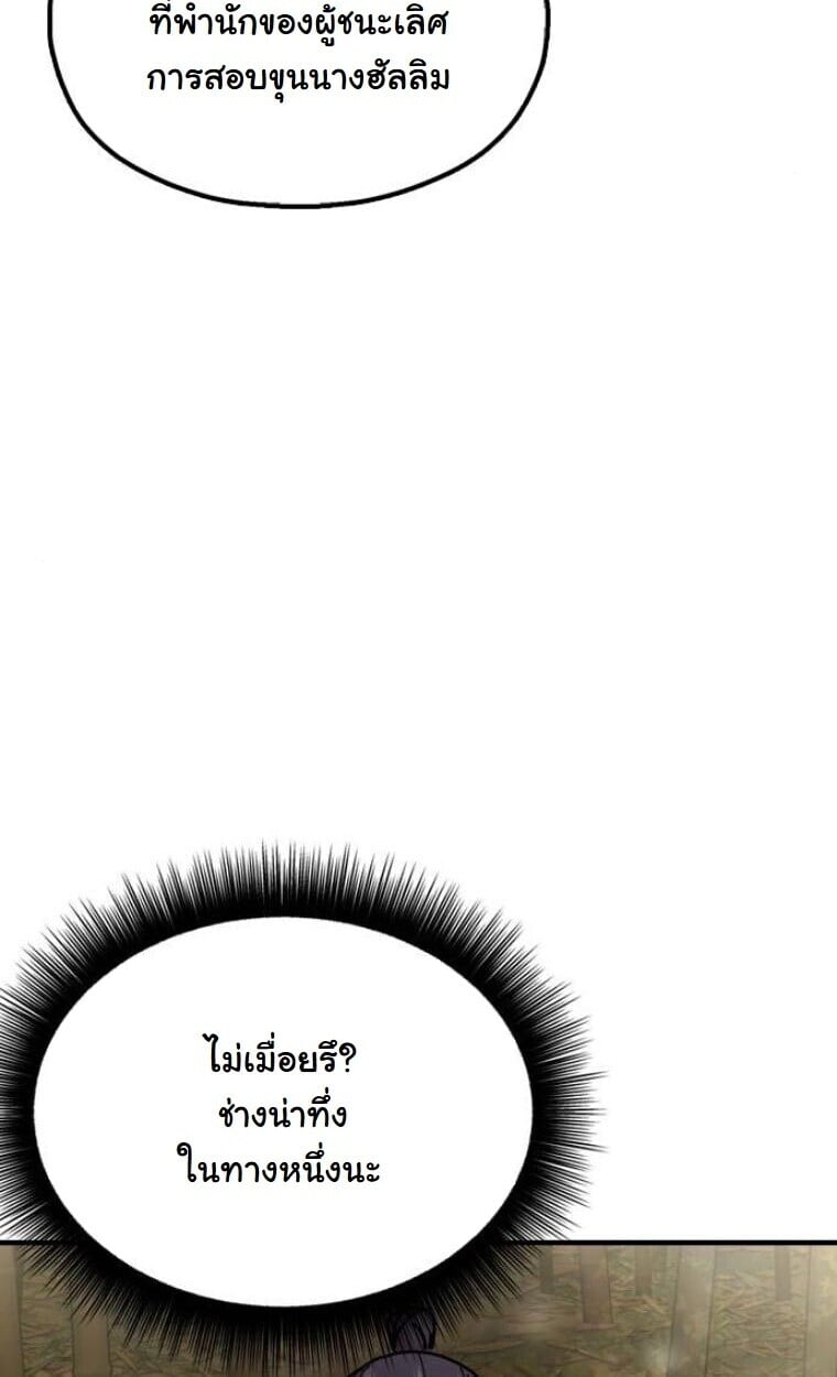 Chronicles of the Lazy Sovereign ตอนที่ 15 59