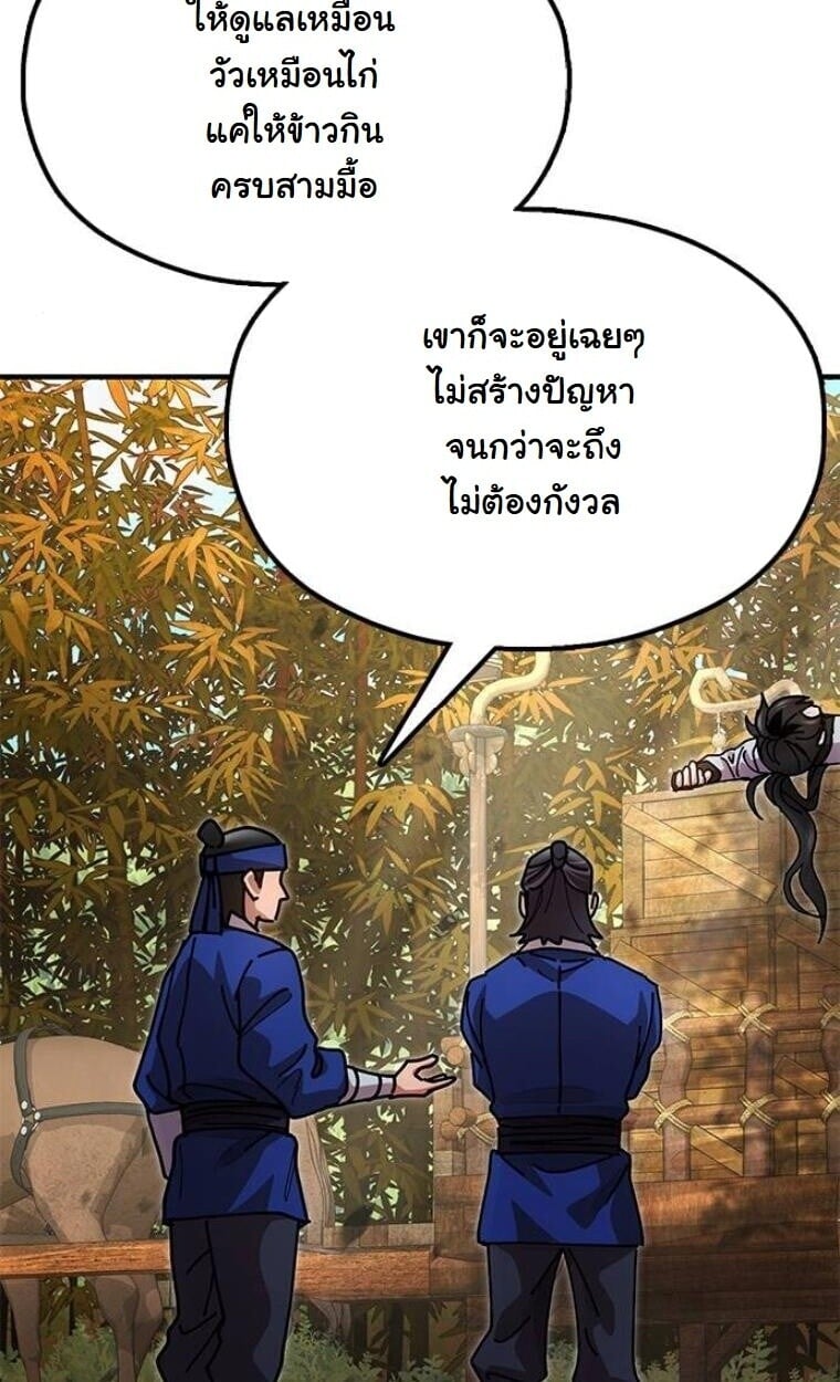 Chronicles of the Lazy Sovereign ตอนที่ 15 62