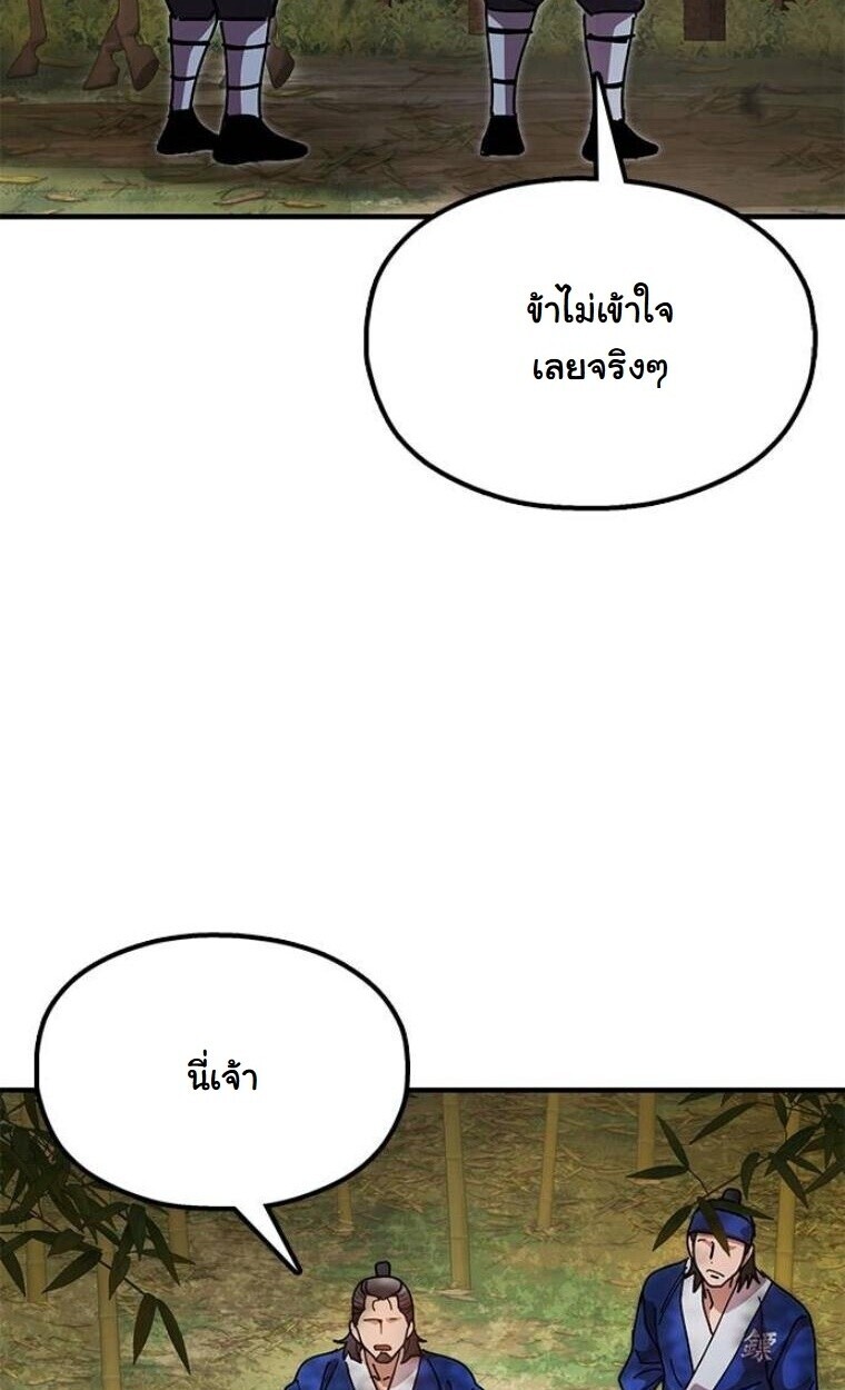 Chronicles of the Lazy Sovereign ตอนที่ 15 63