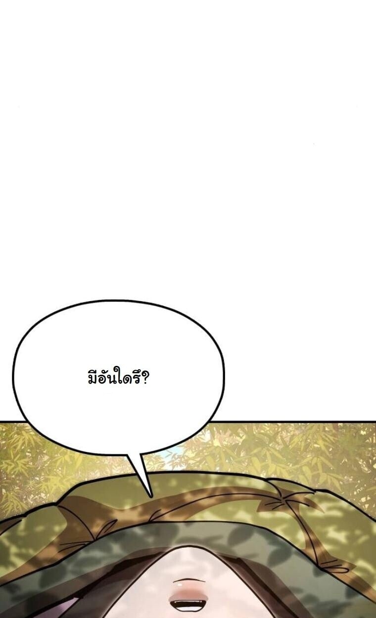 Chronicles of the Lazy Sovereign ตอนที่ 15 66