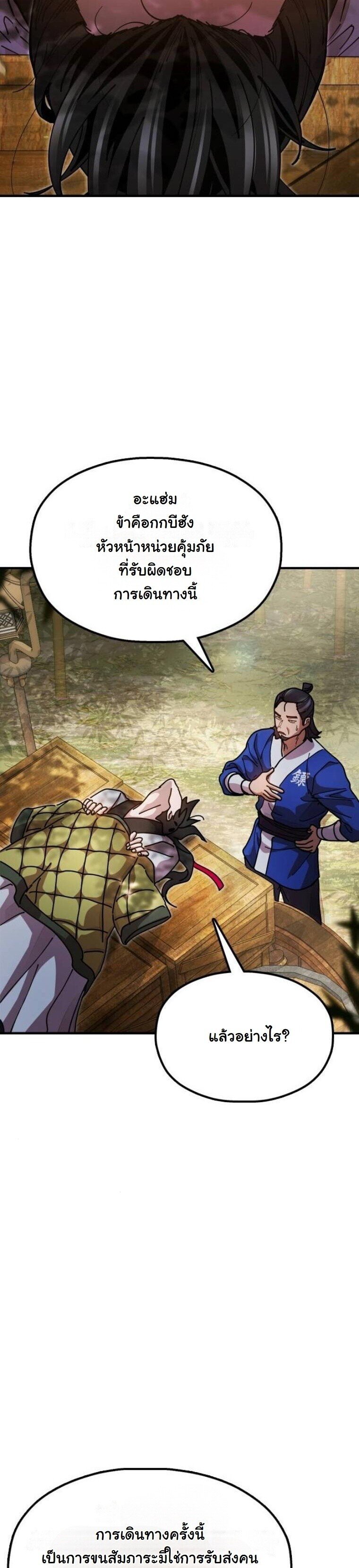 Chronicles of the Lazy Sovereign ตอนที่ 15 68
