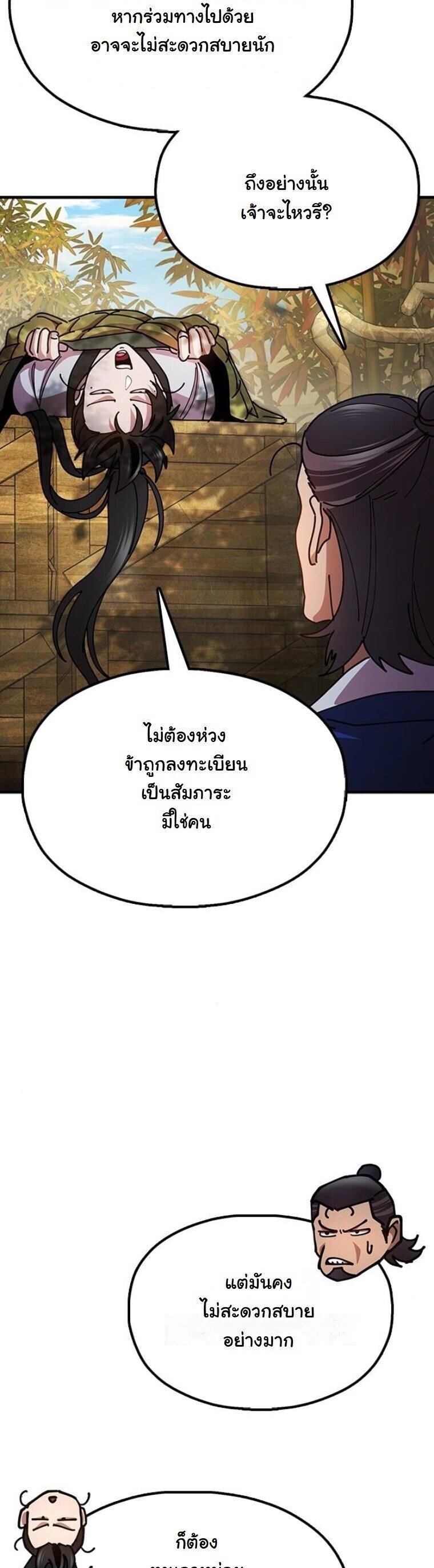 Chronicles of the Lazy Sovereign ตอนที่ 15 69