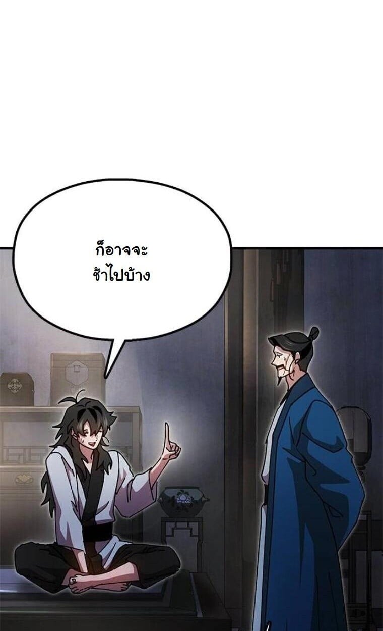 Chronicles of the Lazy Sovereign ตอนที่ 15 7