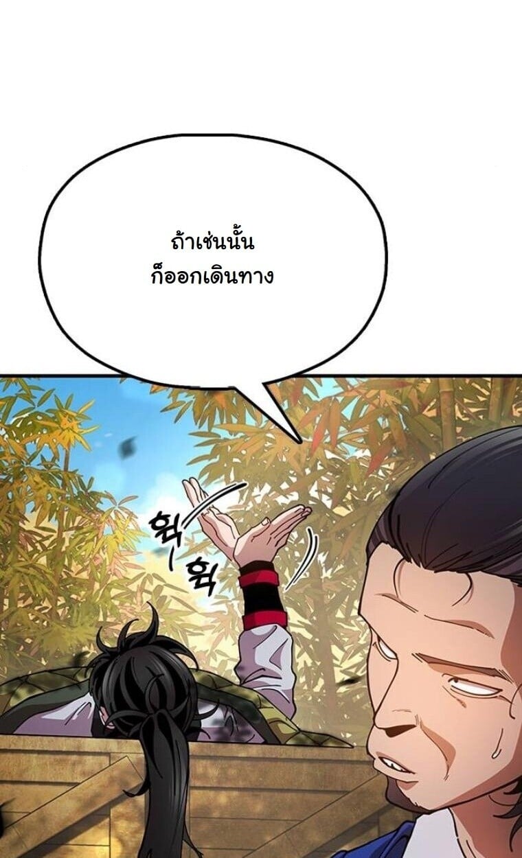 Chronicles of the Lazy Sovereign ตอนที่ 15 71