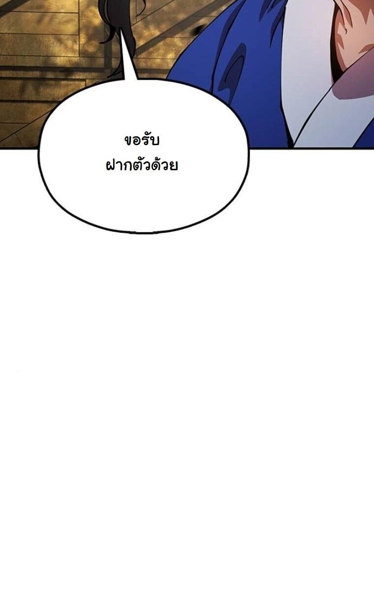 Chronicles of the Lazy Sovereign ตอนที่ 15 72