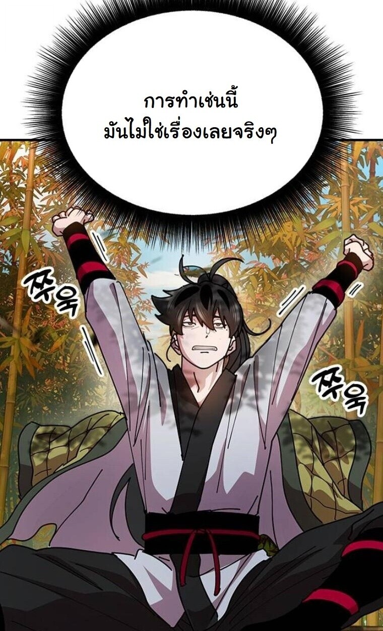 Chronicles of the Lazy Sovereign ตอนที่ 15 76