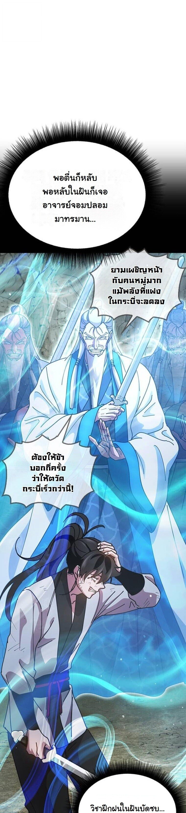 Chronicles of the Lazy Sovereign ตอนที่ 15 78