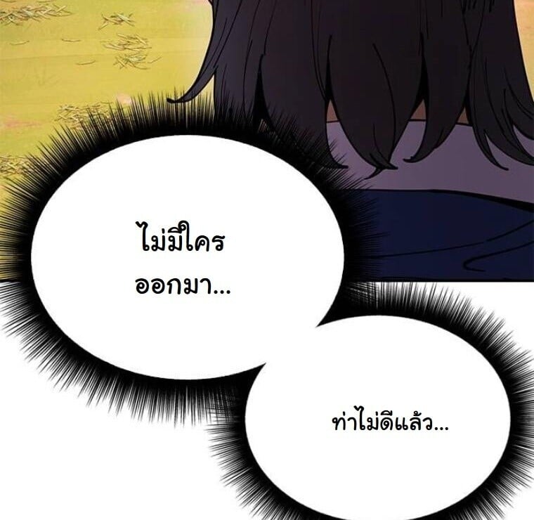 Chronicles of the Lazy Sovereign ตอนที่ 15 87