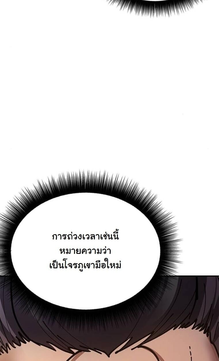 Chronicles of the Lazy Sovereign ตอนที่ 15 88