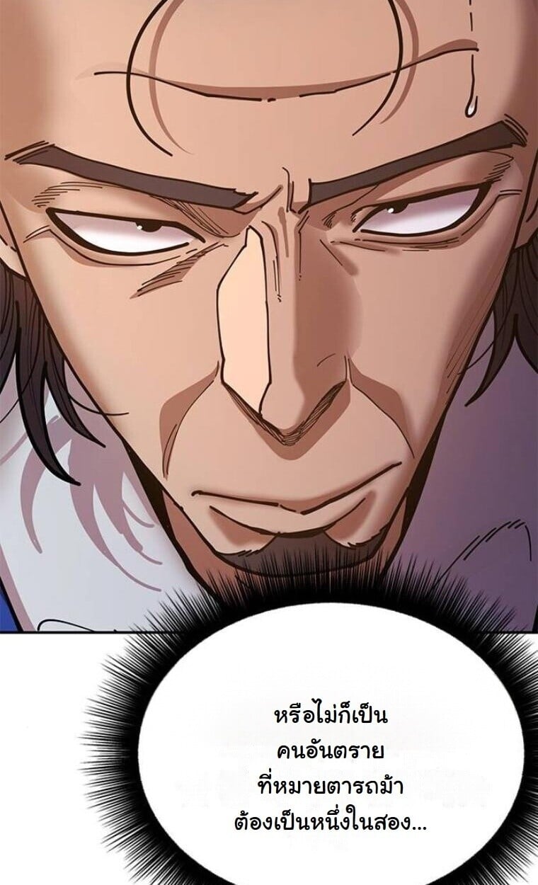 Chronicles of the Lazy Sovereign ตอนที่ 15 89