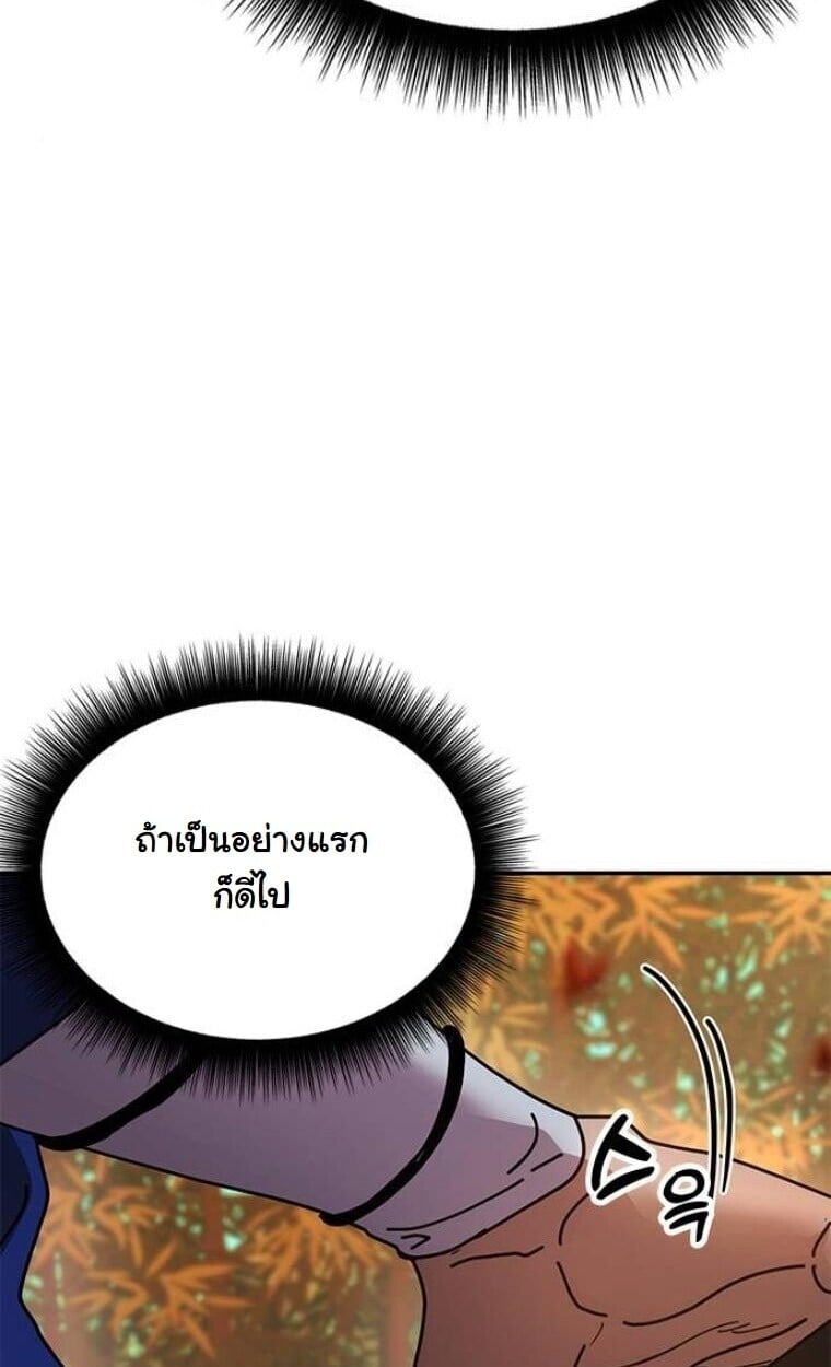 Chronicles of the Lazy Sovereign ตอนที่ 15 90