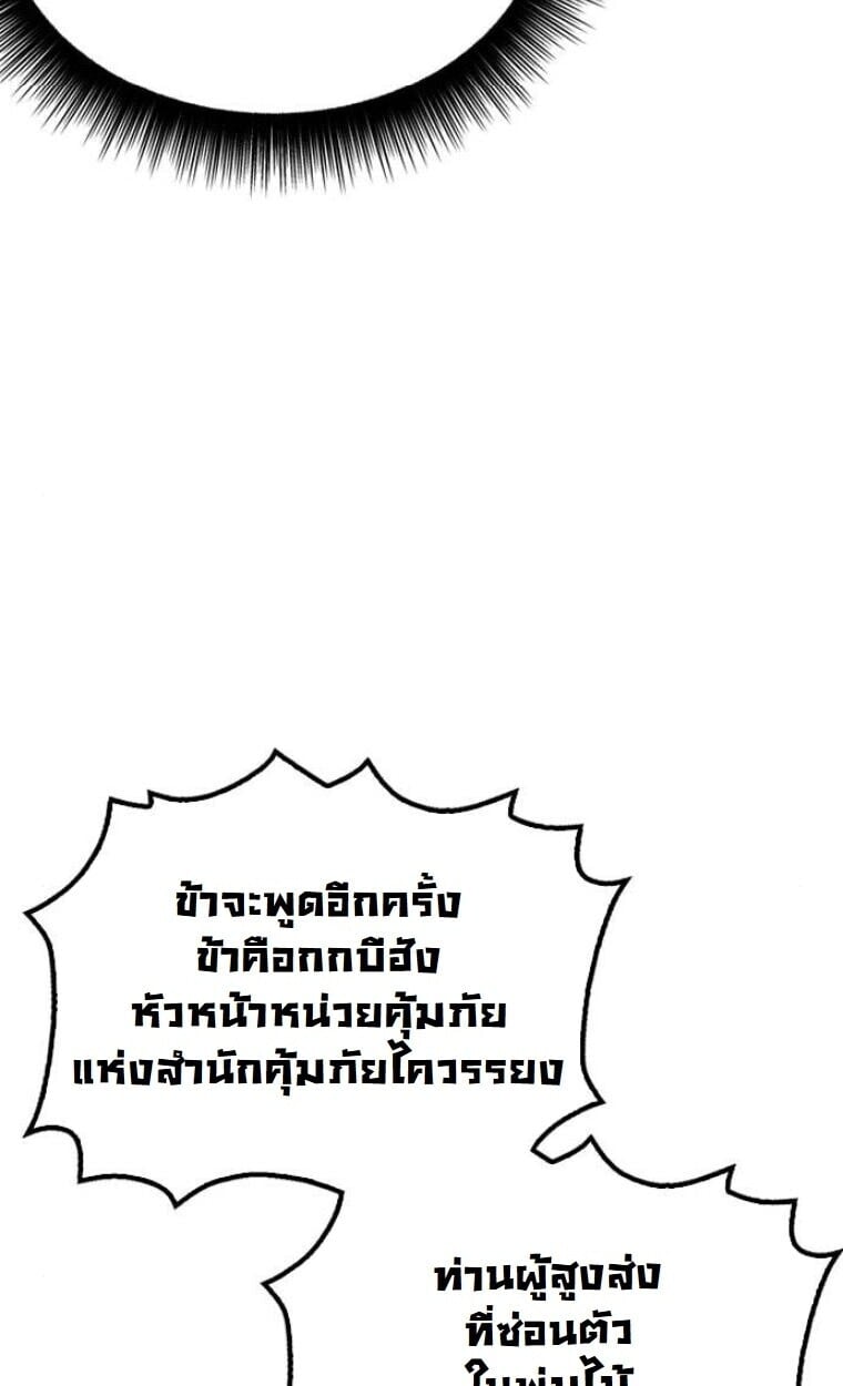 Chronicles of the Lazy Sovereign ตอนที่ 15 92