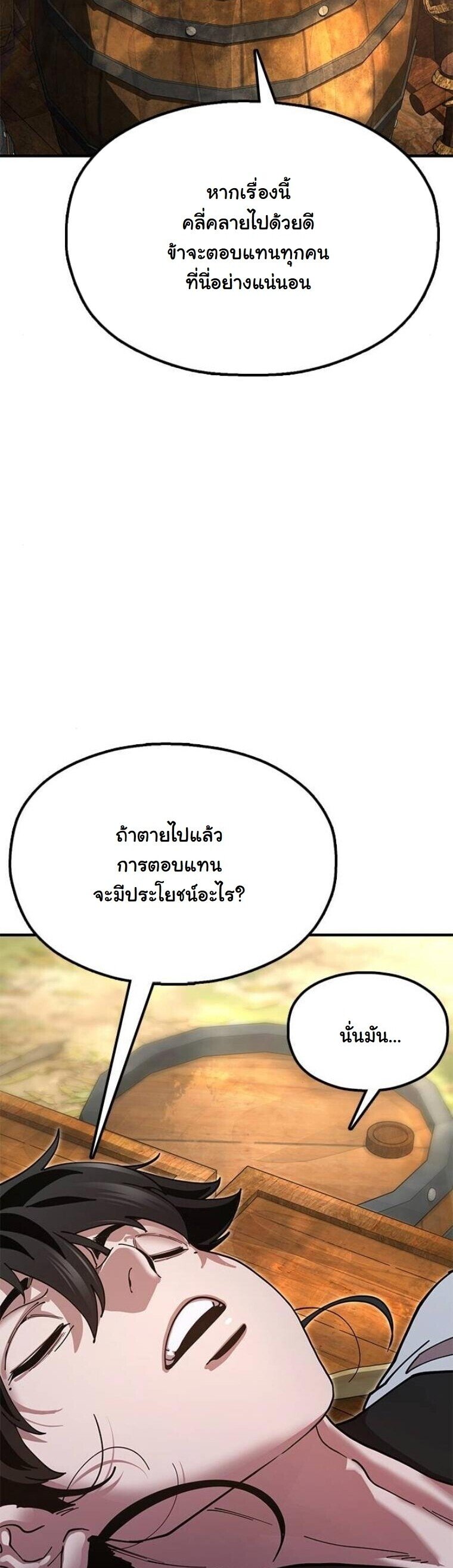 Chronicles of the Lazy Sovereign ตอนที่ 16 12