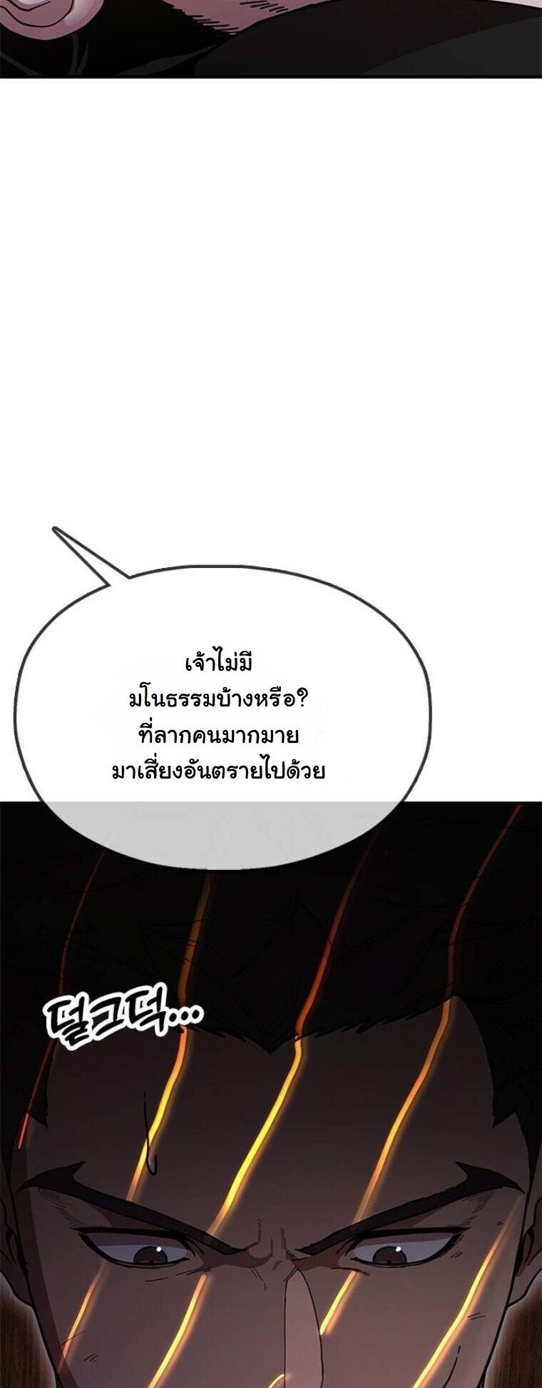 Chronicles of the Lazy Sovereign ตอนที่ 16 13
