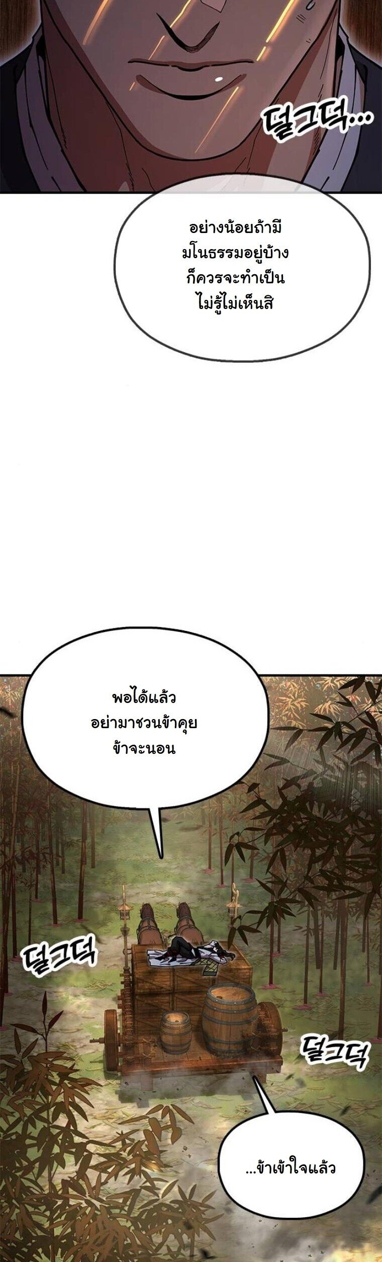 Chronicles of the Lazy Sovereign ตอนที่ 16 14