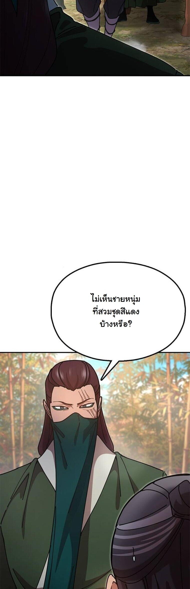 Chronicles of the Lazy Sovereign ตอนที่ 16 24