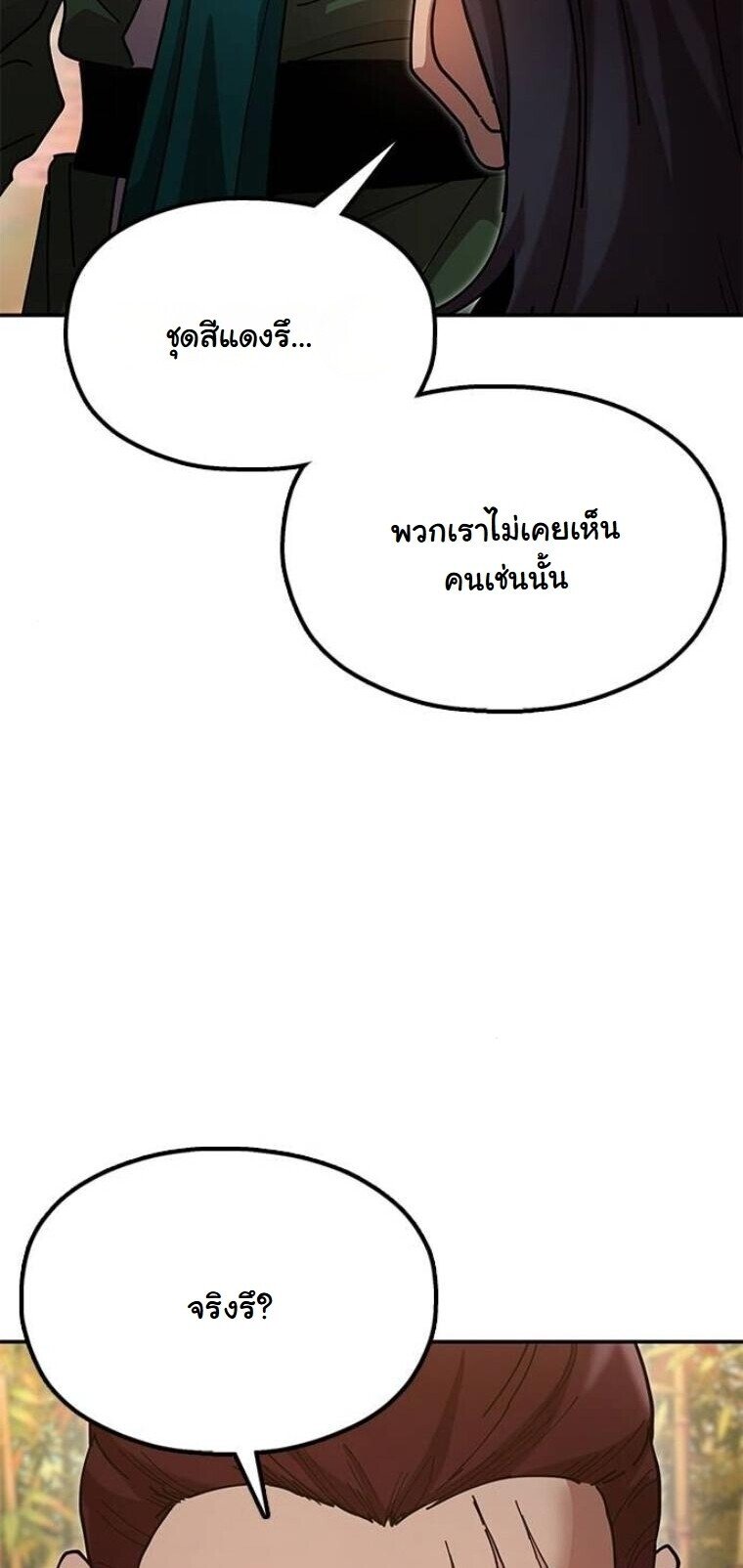 Chronicles of the Lazy Sovereign ตอนที่ 16 25