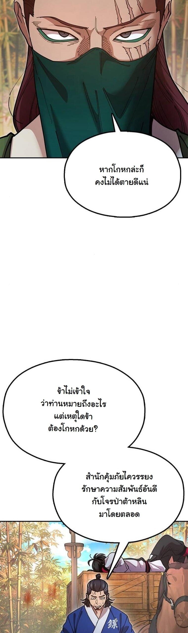 Chronicles of the Lazy Sovereign ตอนที่ 16 26