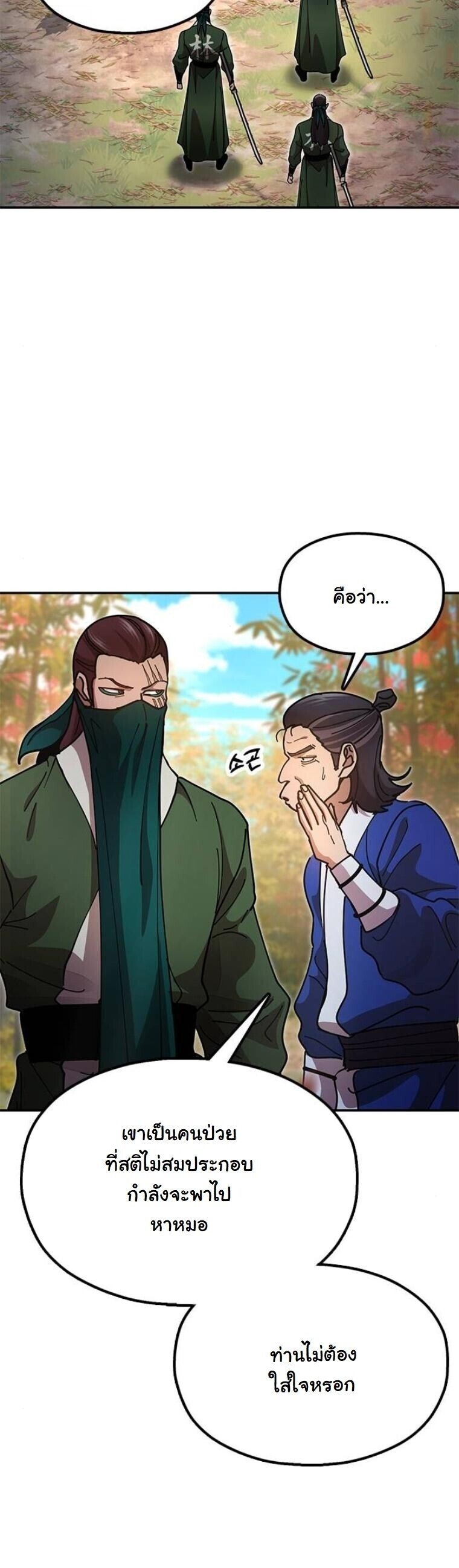Chronicles of the Lazy Sovereign ตอนที่ 16 30