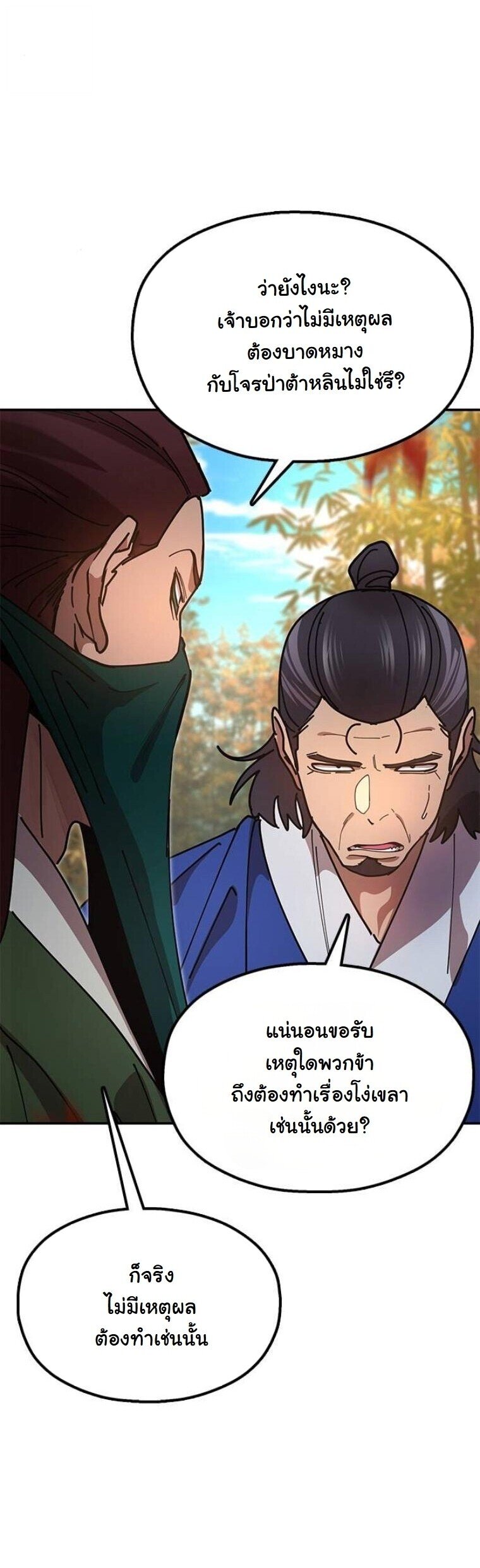 Chronicles of the Lazy Sovereign ตอนที่ 16 31