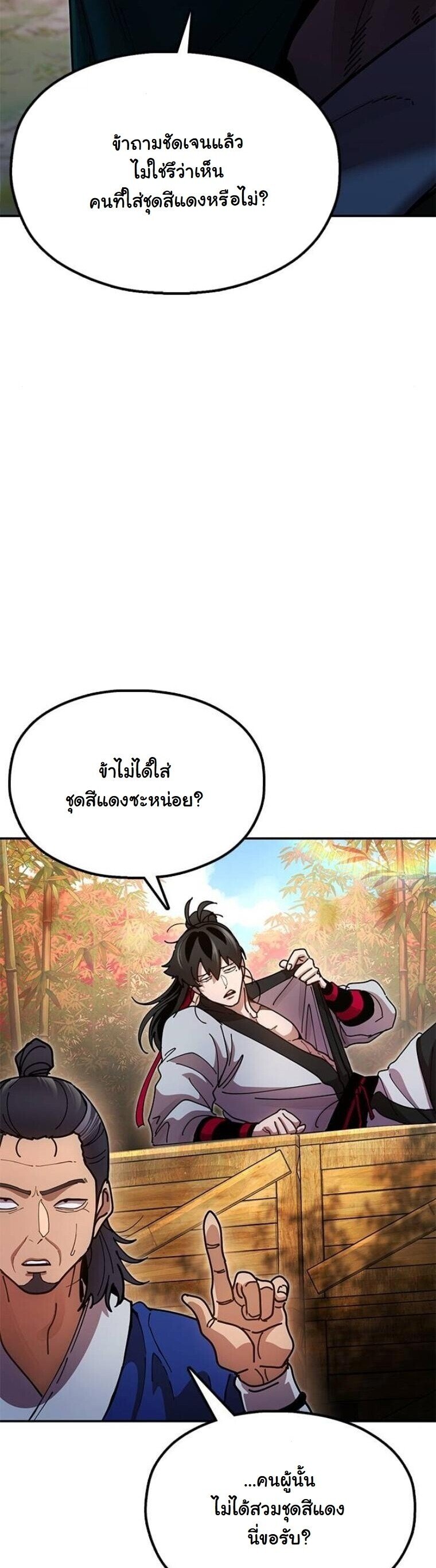 Chronicles of the Lazy Sovereign ตอนที่ 16 33