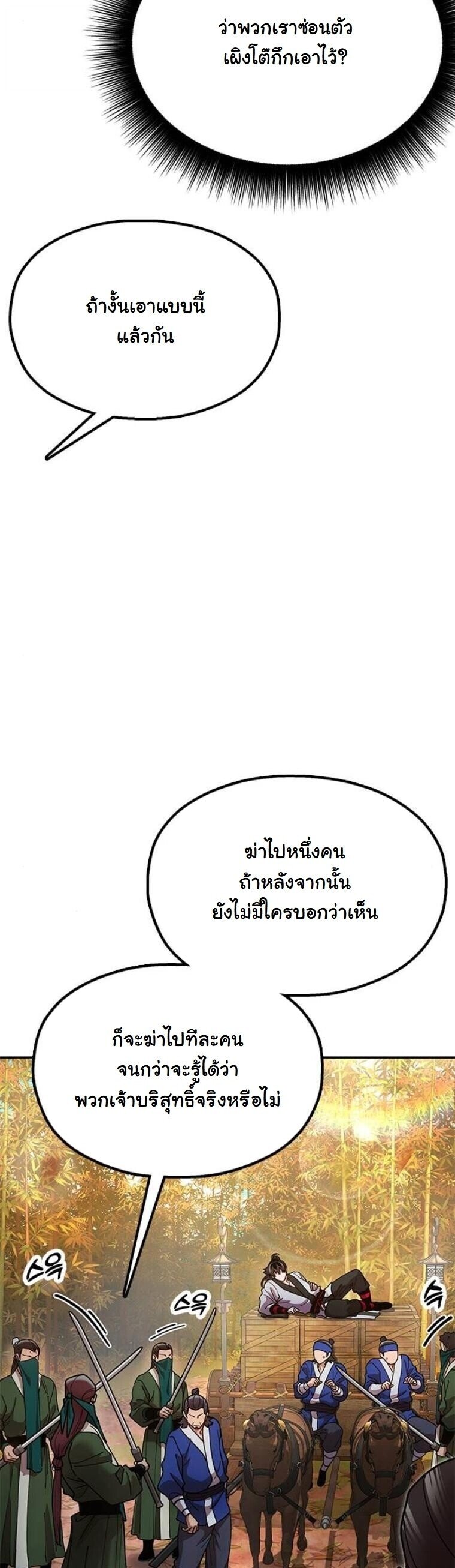 Chronicles of the Lazy Sovereign ตอนที่ 16 36