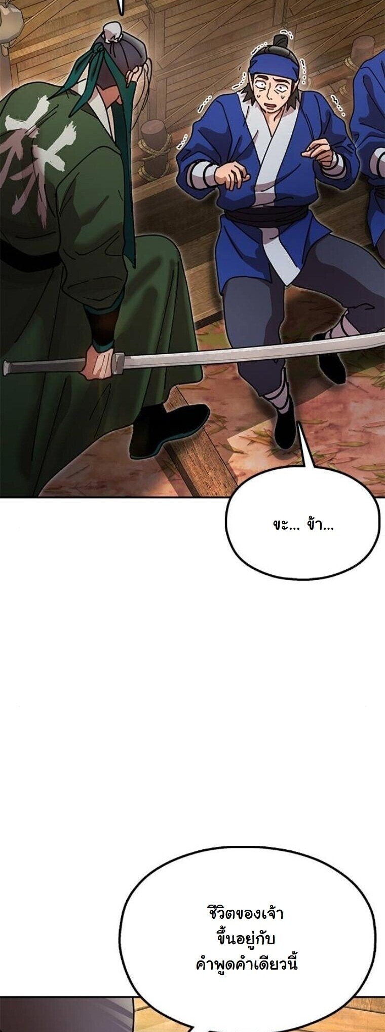 Chronicles of the Lazy Sovereign ตอนที่ 16 39