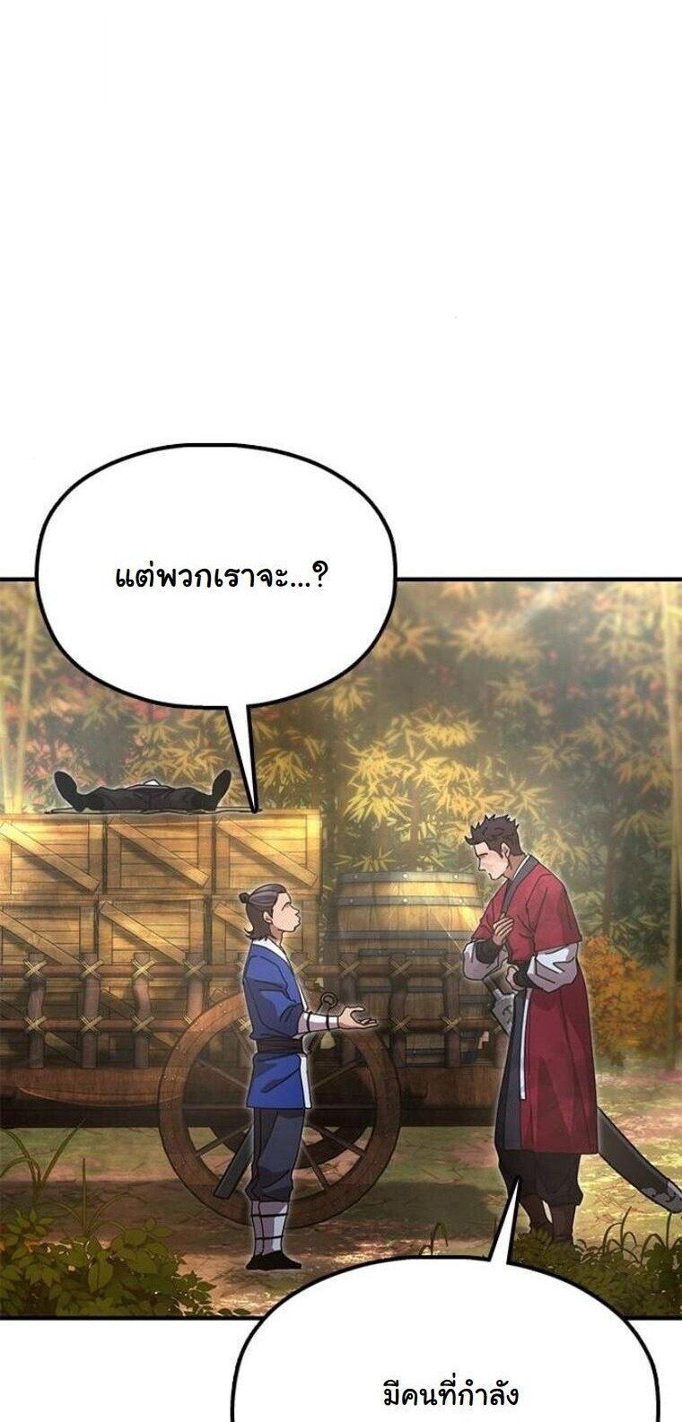 Chronicles of the Lazy Sovereign ตอนที่ 16 4