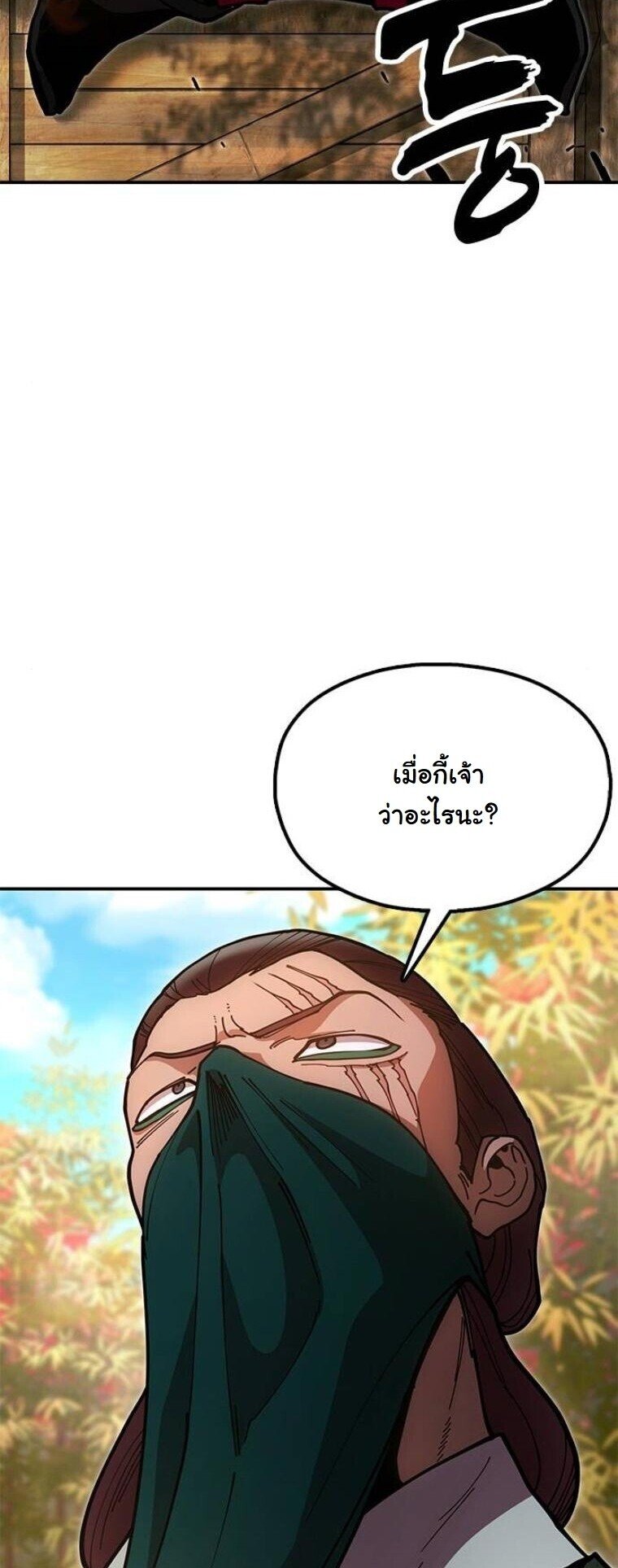Chronicles of the Lazy Sovereign ตอนที่ 16 47