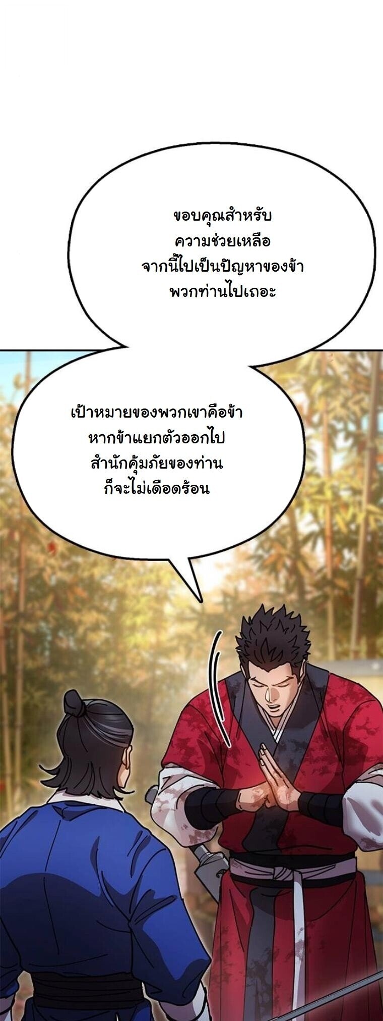 Chronicles of the Lazy Sovereign ตอนที่ 16 57