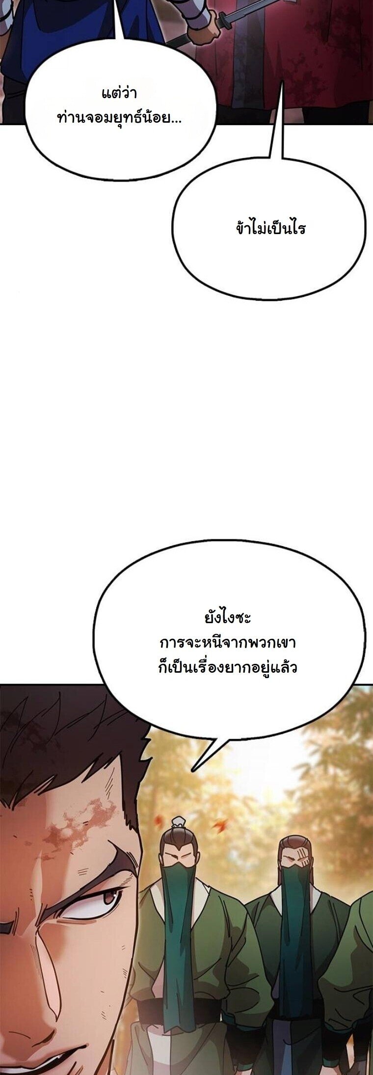 Chronicles of the Lazy Sovereign ตอนที่ 16 58