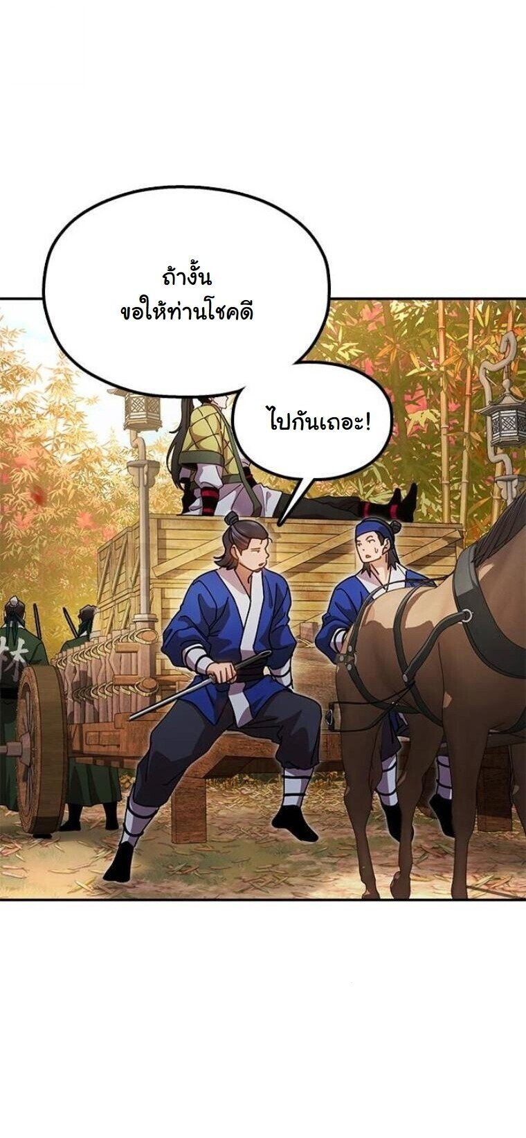 Chronicles of the Lazy Sovereign ตอนที่ 16 60