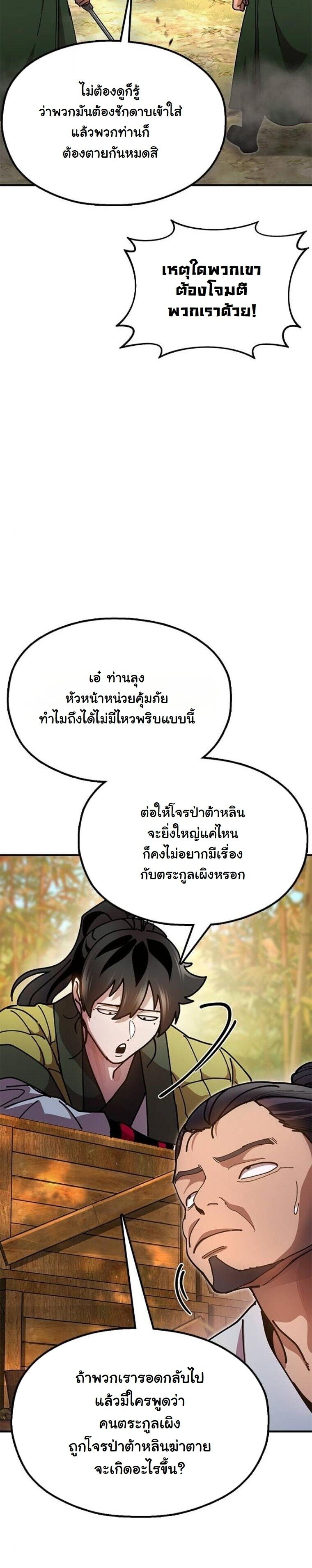 Chronicles of the Lazy Sovereign ตอนที่ 16 63